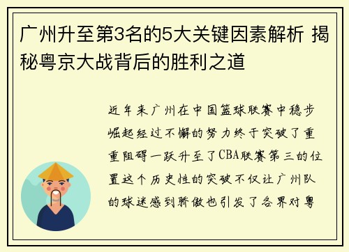 广州升至第3名的5大关键因素解析 揭秘粤京大战背后的胜利之道