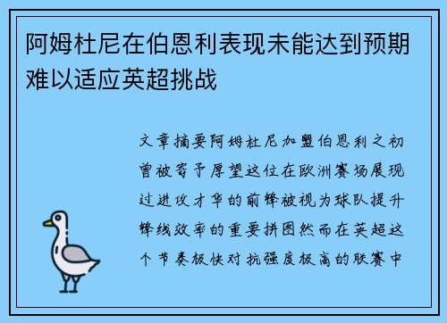 阿姆杜尼在伯恩利表现未能达到预期难以适应英超挑战 阿姆杜尼在伯恩利表现未能达到预期难以适应英超挑战