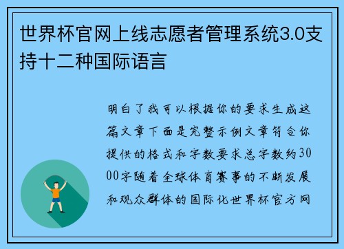 世界杯官网上线志愿者管理系统3.0支持十二种国际语言
